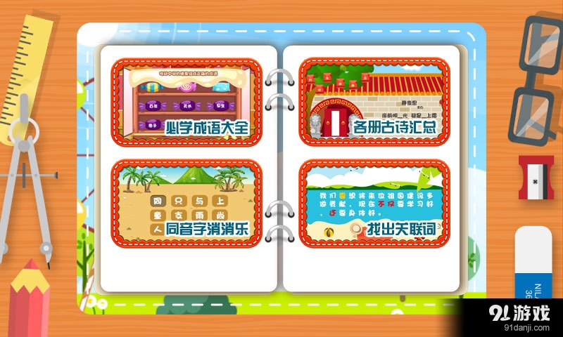 儿童课堂游戏1