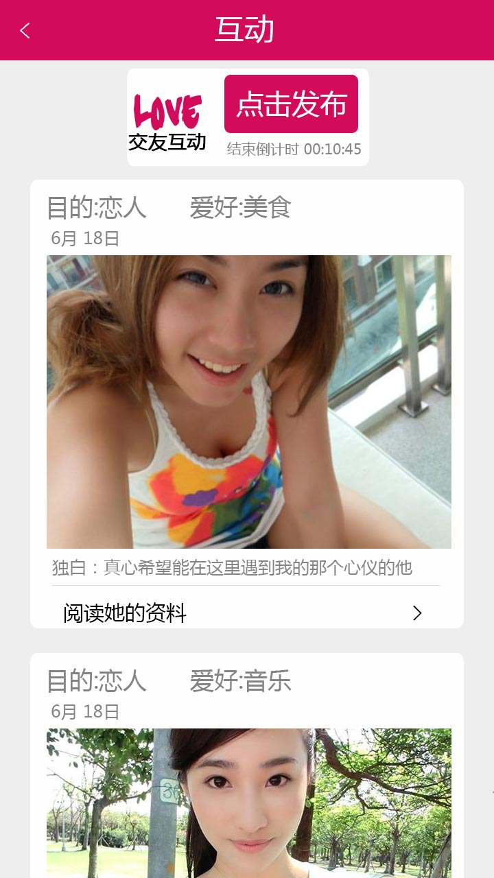 爱恋交友约会聊天0