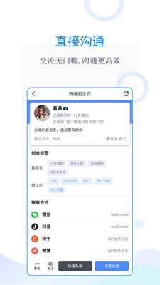 创业优选APP3