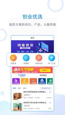 创业优选APP