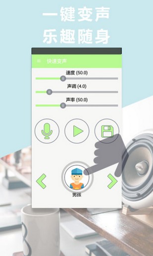 变声专家app3