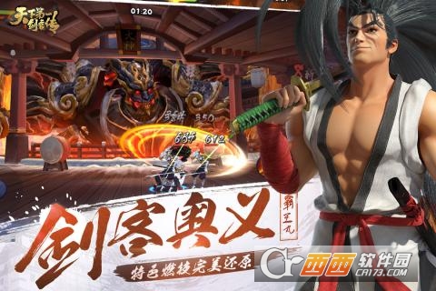 天下第一剑客传最新版1