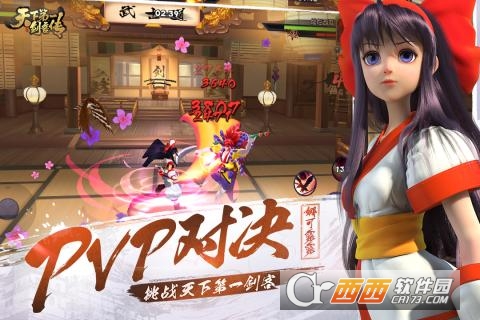 天下第一剑客传最新版2