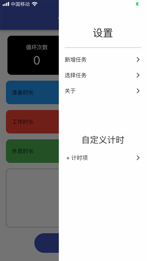 健康计时器软件2