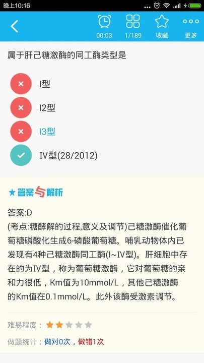 硕士研究生西医综合1