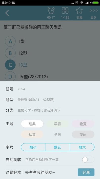 硕士研究生西医综合2