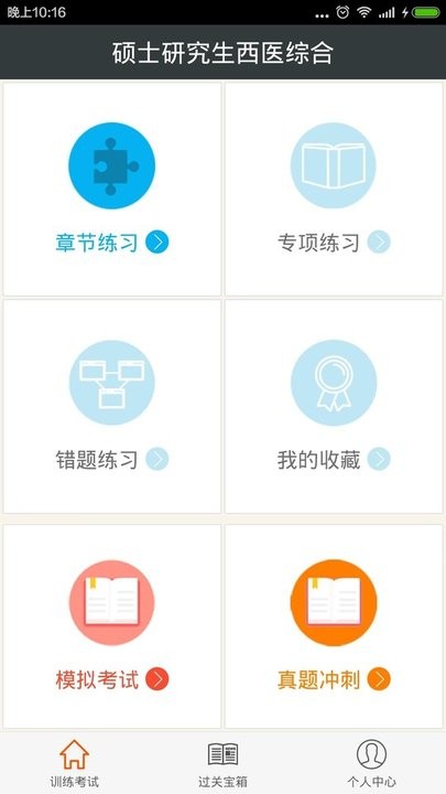 硕士研究生西医综合3