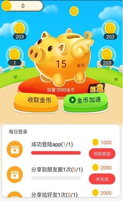 幸福存钱罐2