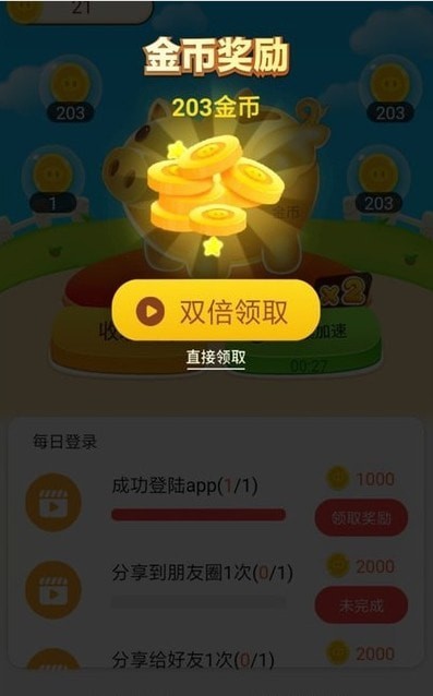 幸福存钱罐3