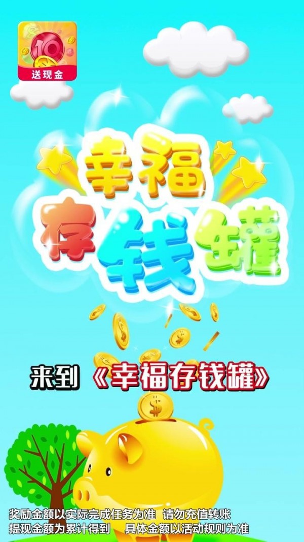 幸福存钱罐