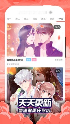 优物漫画app3
