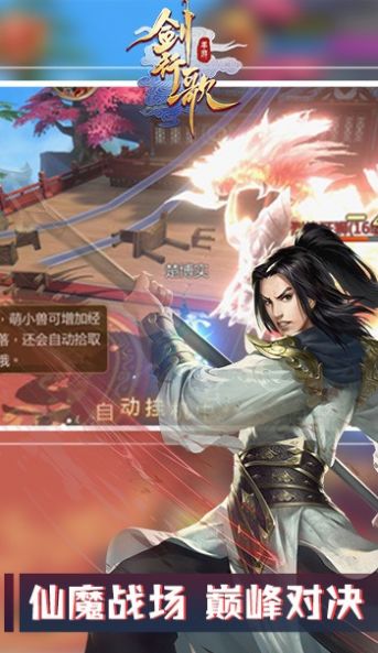 剑行歌游戏免费1