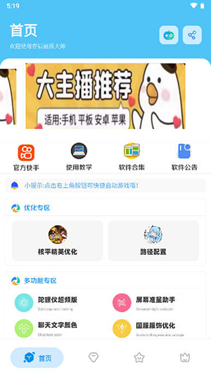 亦辰画质大师1