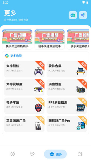 亦辰画质大师2