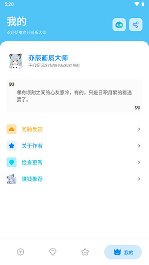 亦辰画质大师3