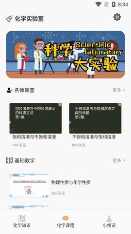 烧杯化学课堂0