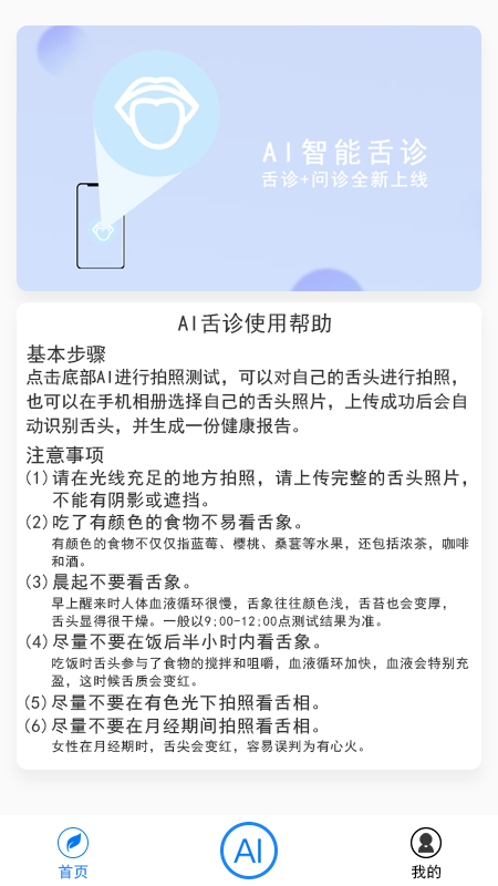 AI舌诊0