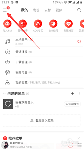 怎么设置锁屏时网易云播放?