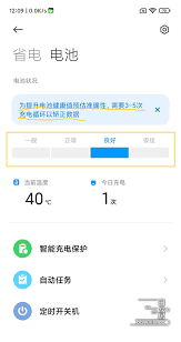 红米电池健康怎么看