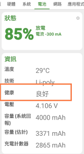 红米电池健康怎么看