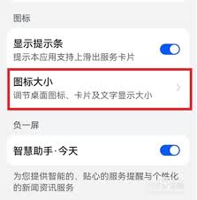 荣耀手机桌面图标怎么变小了