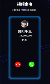 来电屏幕边框闪光