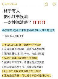 小红书专业号白名单怎么弄?