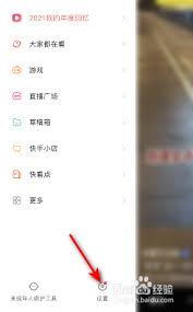 快手怎么查看访客记录