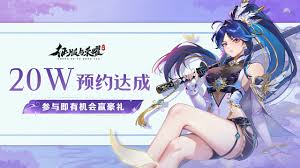 征服与荣耀预约奖励怎么领取