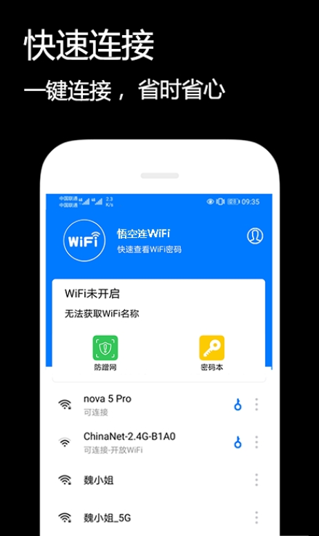 悟空连WiFi1