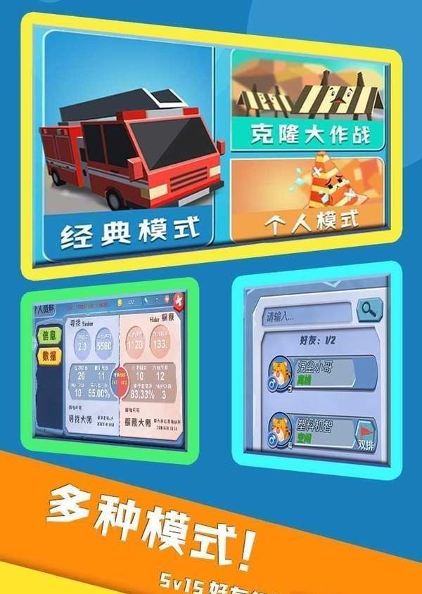 方块躲猫猫大乱斗v1.00