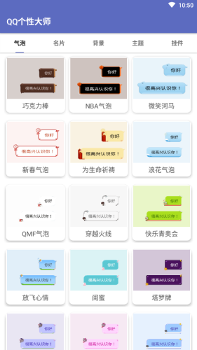 个性装扮大师0