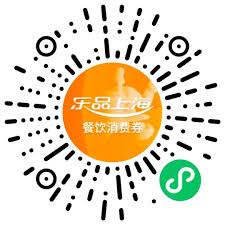 上海市餐饮消费券
