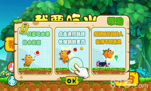 我要吃水果3