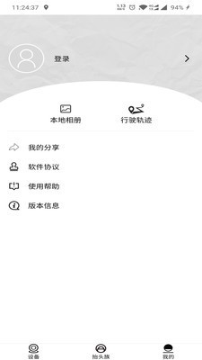 全峰互联手机版3