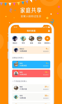 生日小管家3