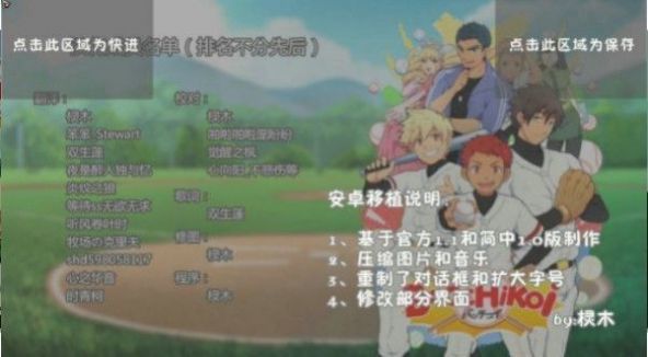 bacchikoiscEX篮球版2