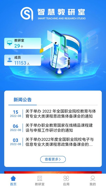 智慧教研室1
