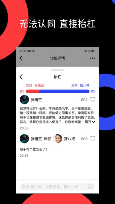 抬杠社区2
