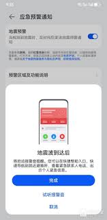 华为地震提示