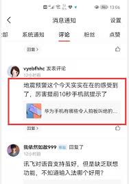 华为地震提示