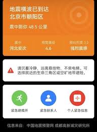 华为地震提示