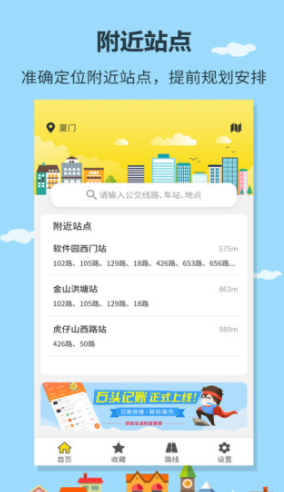 帮帮公交(公交线路查询)V1.0.6 安卓正式版0