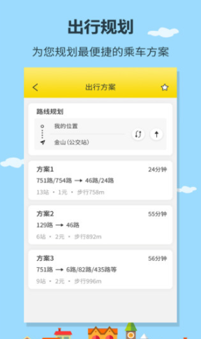 帮帮公交(公交线路查询)V1.0.6 安卓正式版1