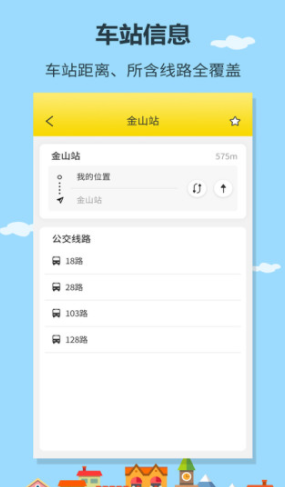 帮帮公交(公交线路查询)V1.0.6 安卓正式版2