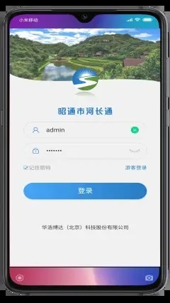 昭通河长通2