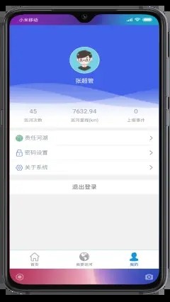 昭通河长通3