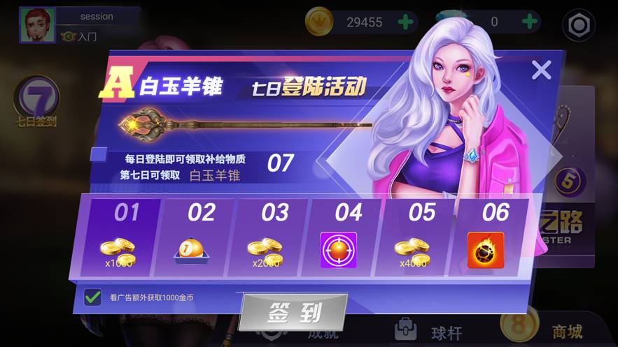 天天撞球4