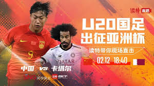 哪里可以看U20男足亚洲杯直播