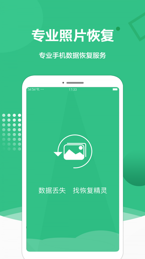 图片恢复处理精灵v1.1.3安卓版0